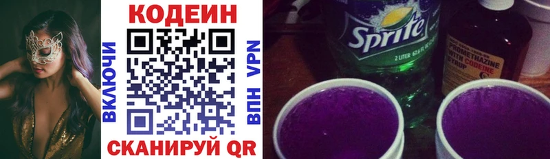Кодеиновый сироп Lean Purple Drank  Горнозаводск 