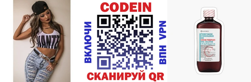 Codein напиток Lean (лин) Горнозаводск